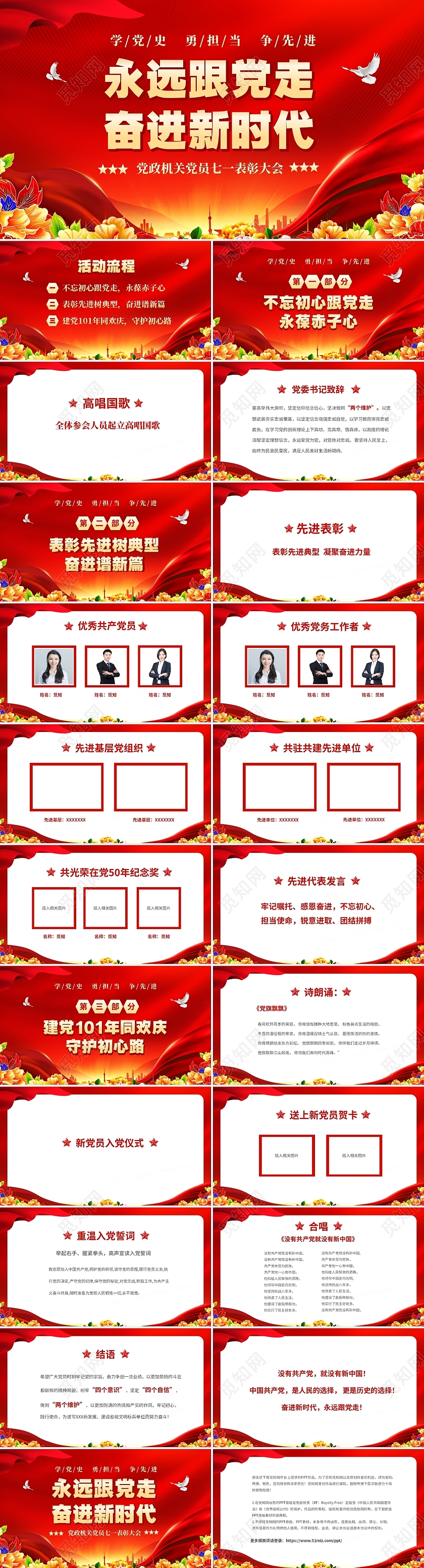 红色大气喜庆红庆祝建党101周年党政机关七一表彰大会PPT