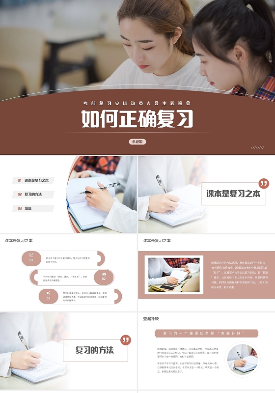 棕色简约考前复习安排动员大会主题班会PPT模板宣传PPT动态家庭教育主题班会