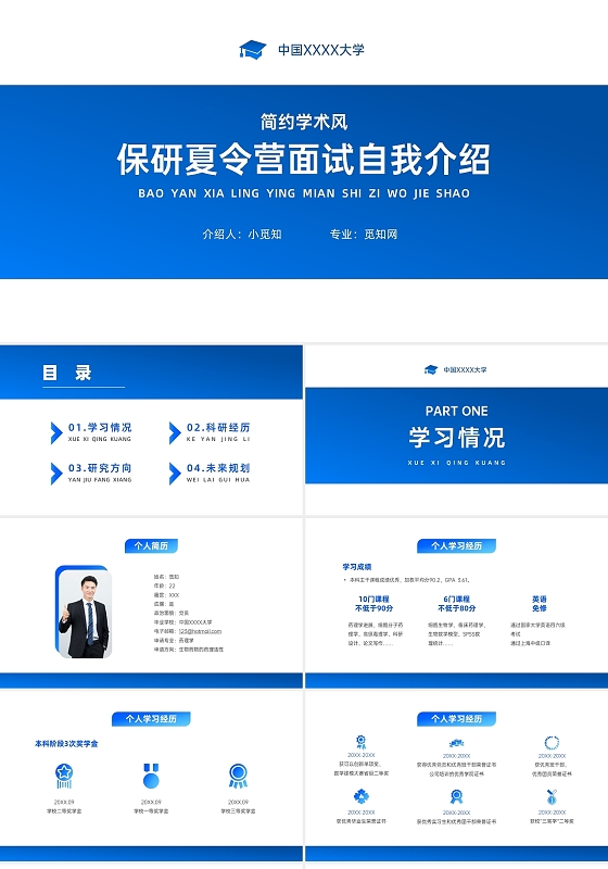 蓝色简约学术保研夏令营自我介绍PPT课件夏令营面试