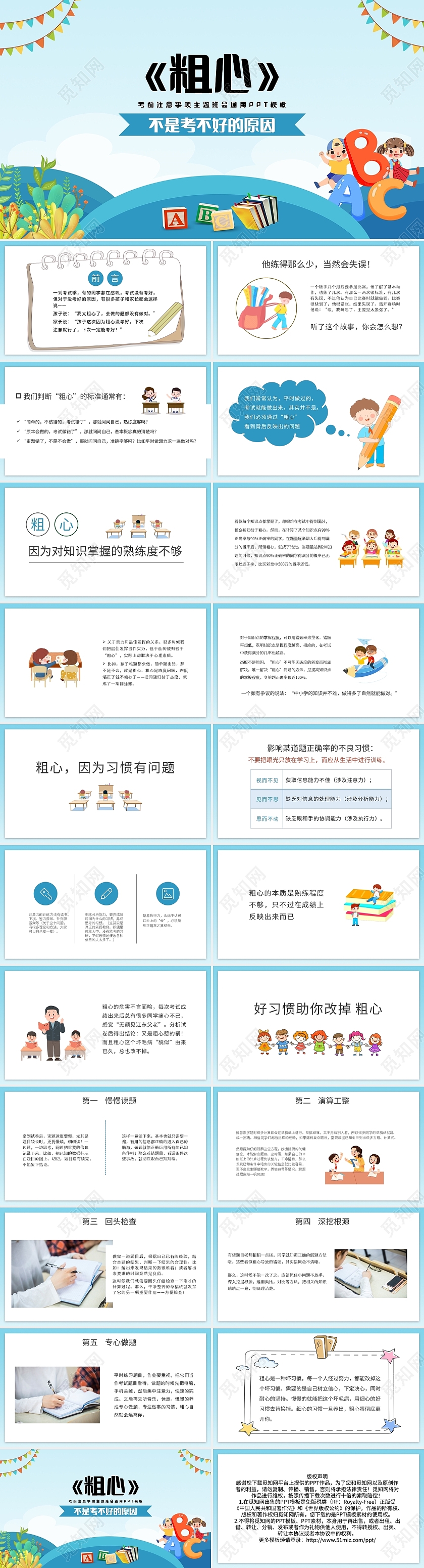 蓝色简约考前注意事项主题班会通用PPT模板PPT模板宣传PP家庭教育主题班会