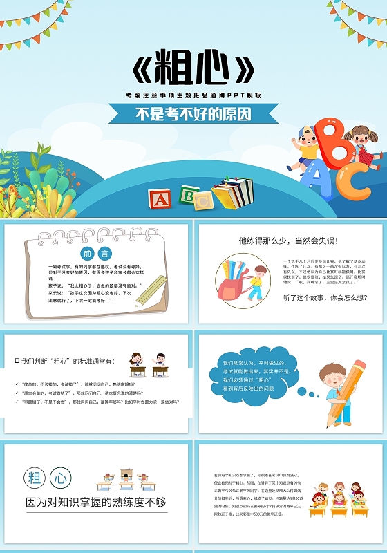 蓝色简约考前注意事项主题班会通用PPT模板PPT模板宣传PP家庭教育主题班会