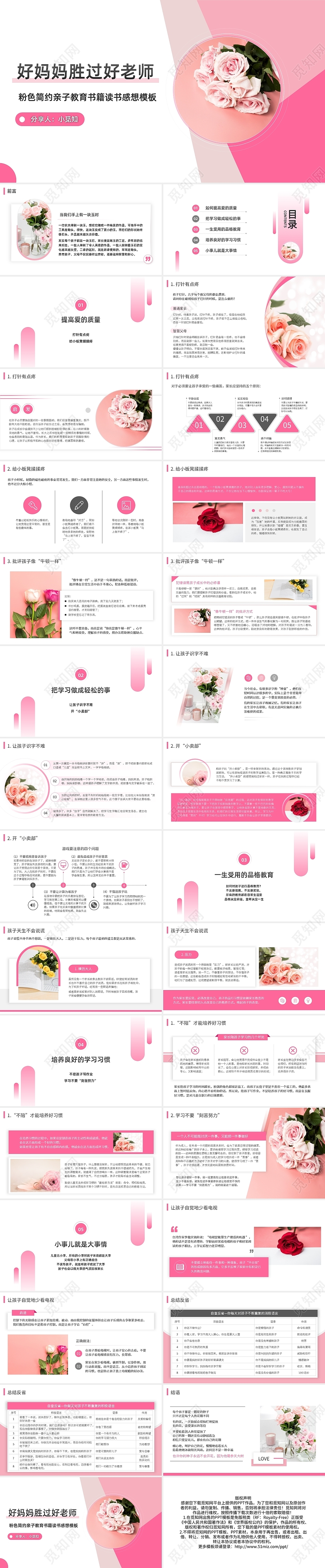 粉色简约粉色简约亲子教育书籍读书感想模板PPT模板宣传PPT家庭教育主题班会