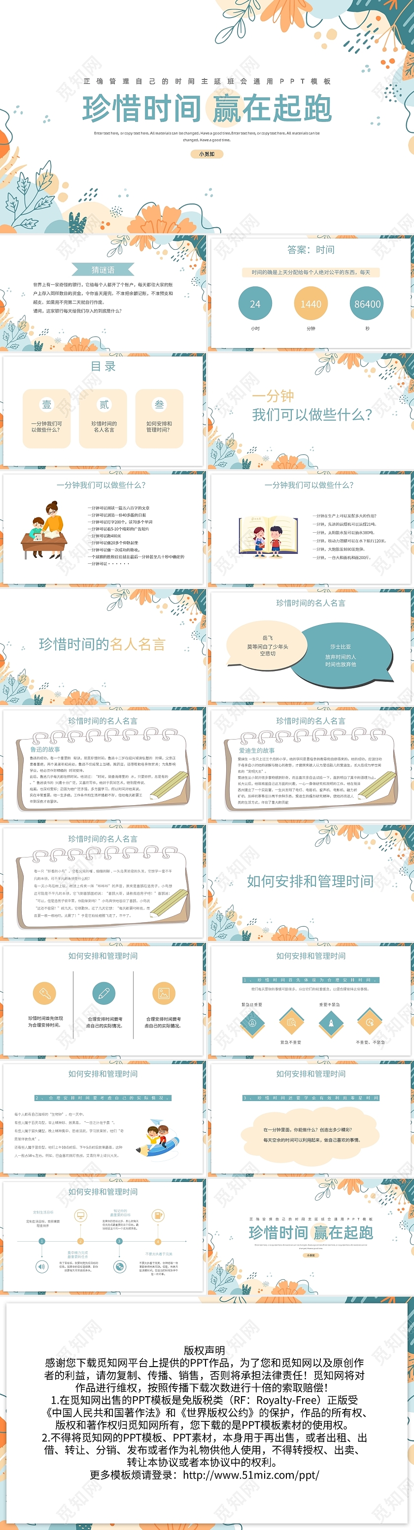 黄绿简约正确管理自己的时间主题班会通用PPT模板PPT模板宣家庭教育主题班会