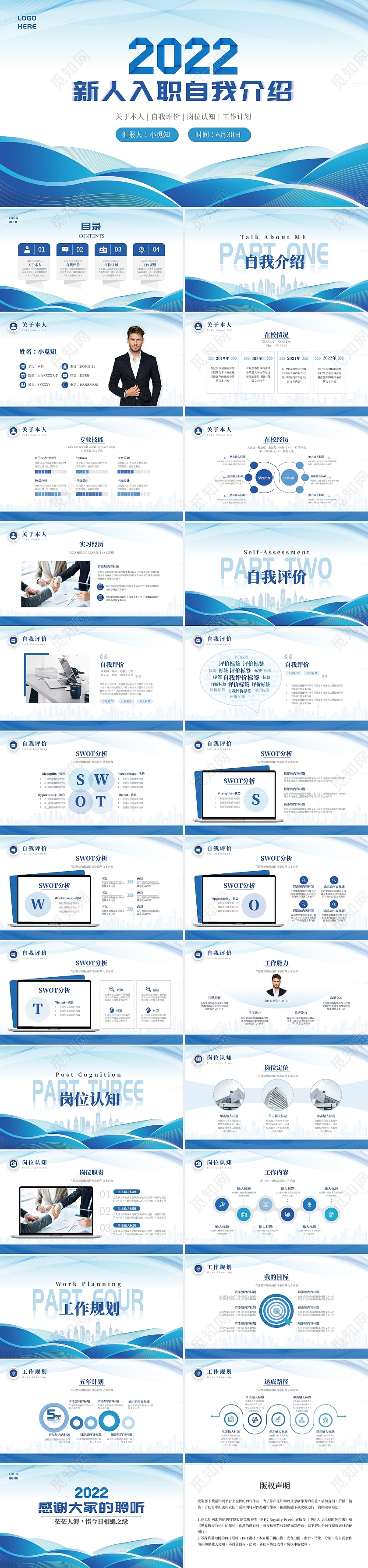 蓝色简约商务风入职自我介绍个人汇报PPT模