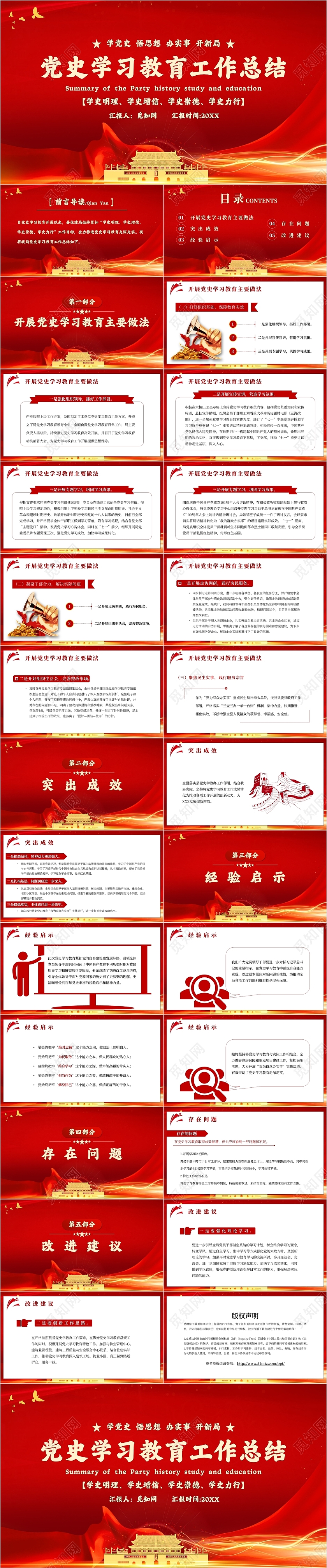 建党节红色高端大气党政风党史学习教育工作总结主题PPT模板党史学习教育总结