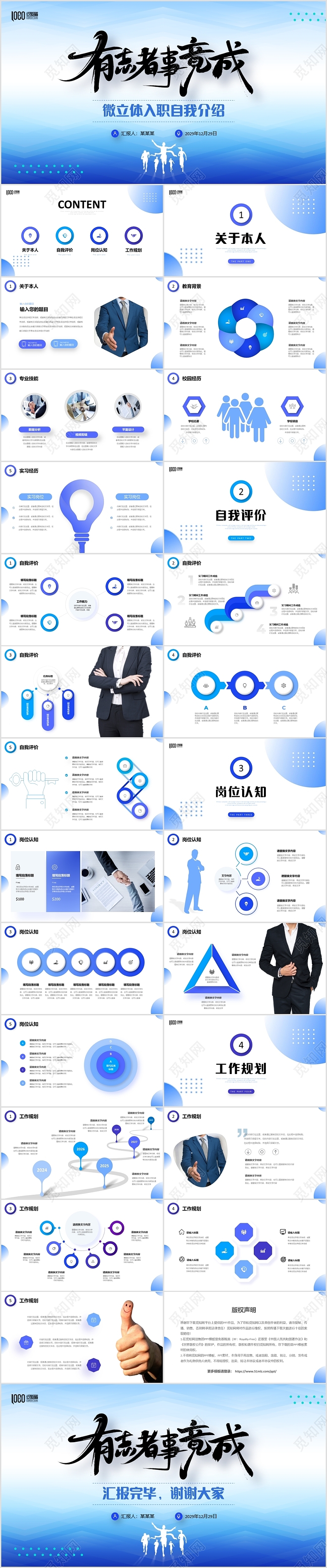 蓝色商务风微立体自我介绍岗位竞聘职场竞选商务通用PPT