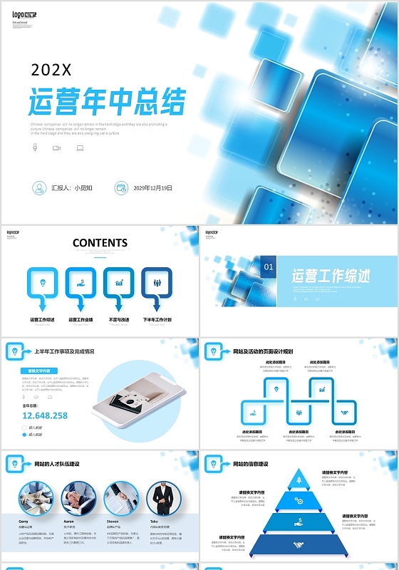蓝色抽象色块微立体运营年中总结PPT