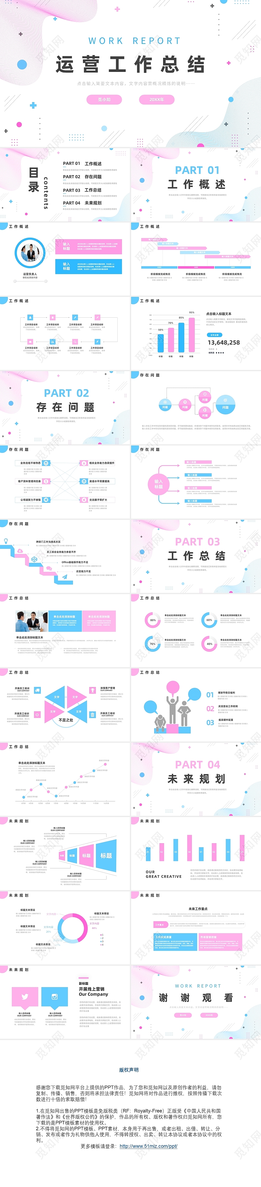 蓝粉色简约商务运营工作总结PPT模板