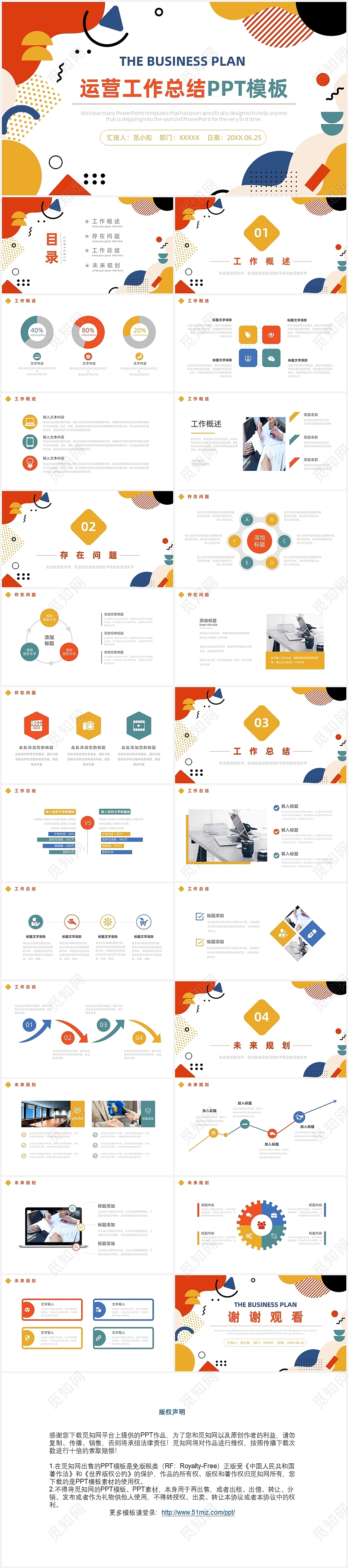 彩色卡通商务运营工作总结PPT模板