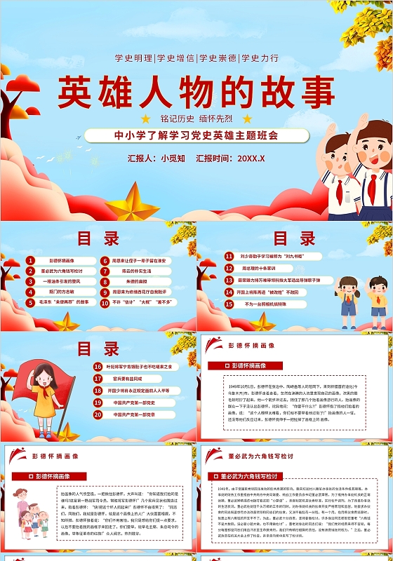 党建建党节卡通简约学生红领巾党史小故事主题PPT模板