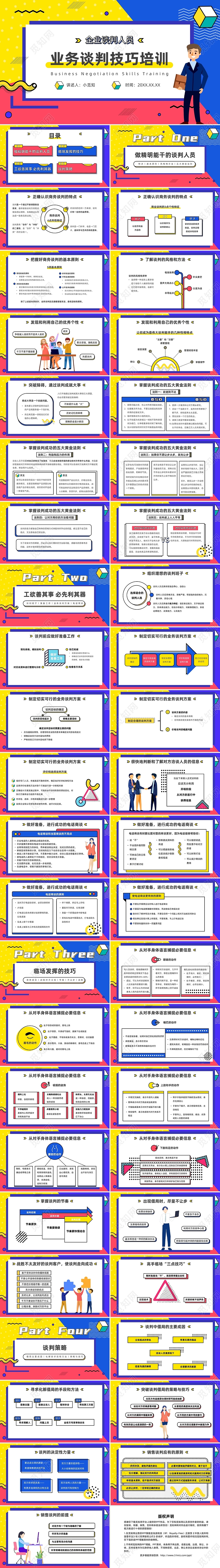 红色黄色蓝色孟菲斯几何商务谈判PPT模板业务谈判技巧