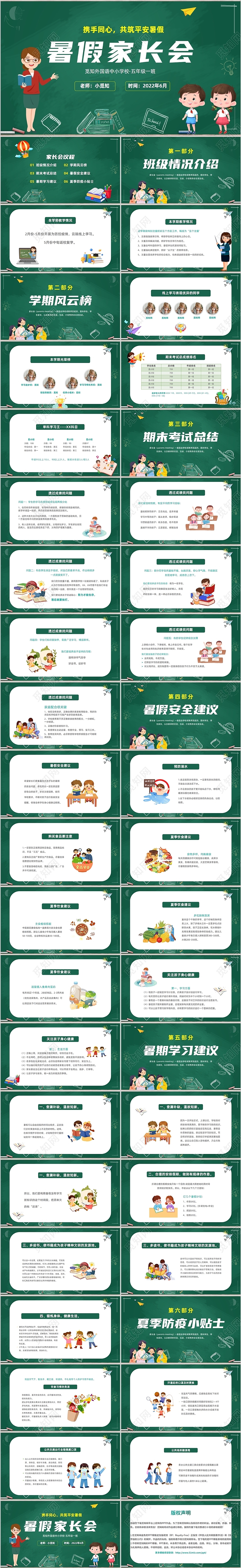 2022橙色黑板风学校教师教学暑假家长会学习培训汇报班会模板