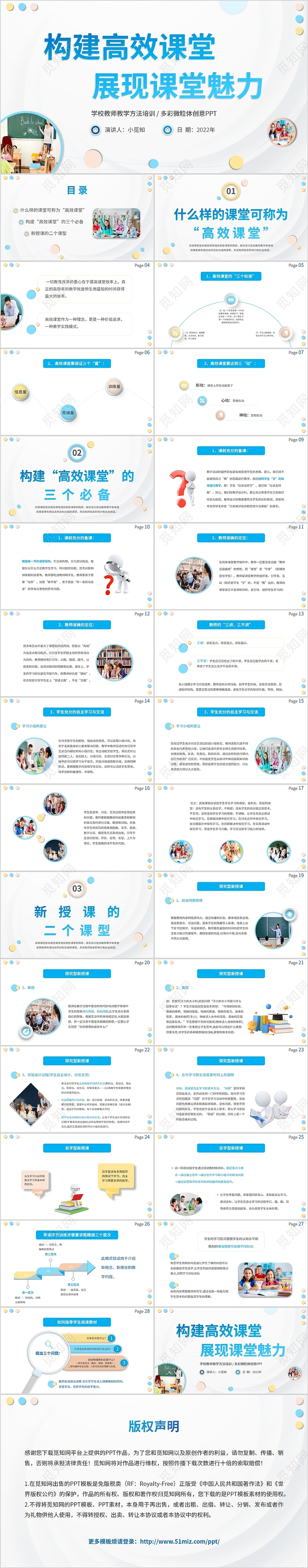 2022蓝黄色3D微粒体学校构建高效课堂教师教学方法培训模板