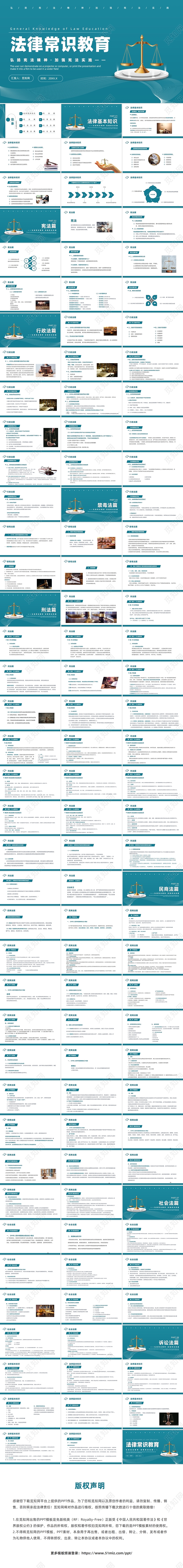 绿色简约风法律教育培训
