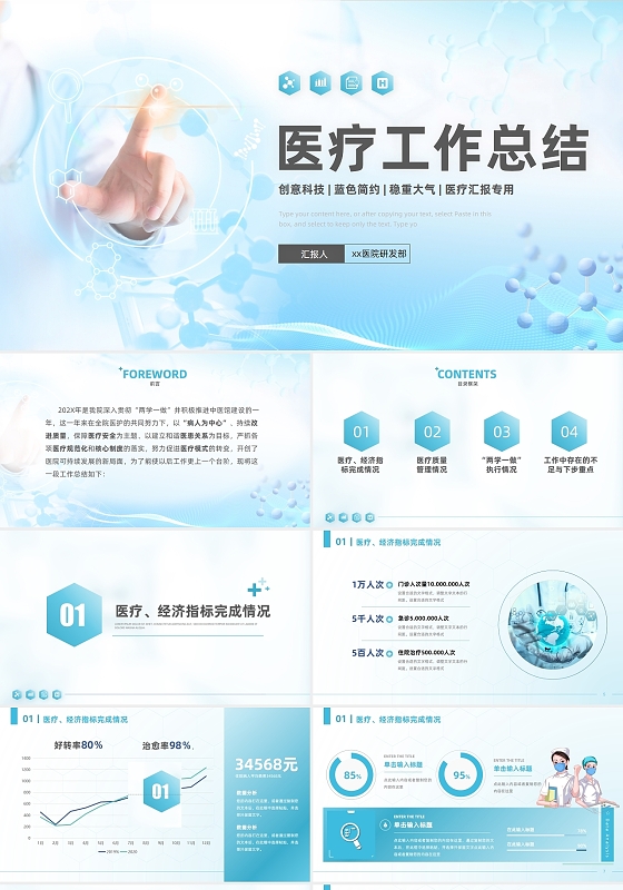蓝色简约医学医疗工作汇报ppt模板医疗工作总结