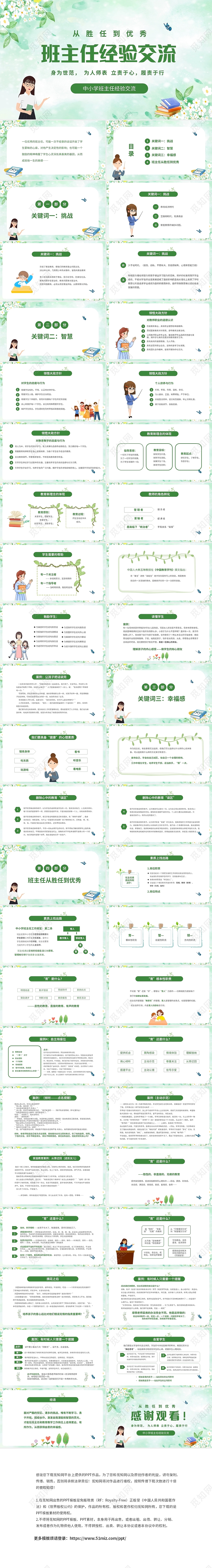 绿色清新手绘中小学班主任经验交流课件PPT