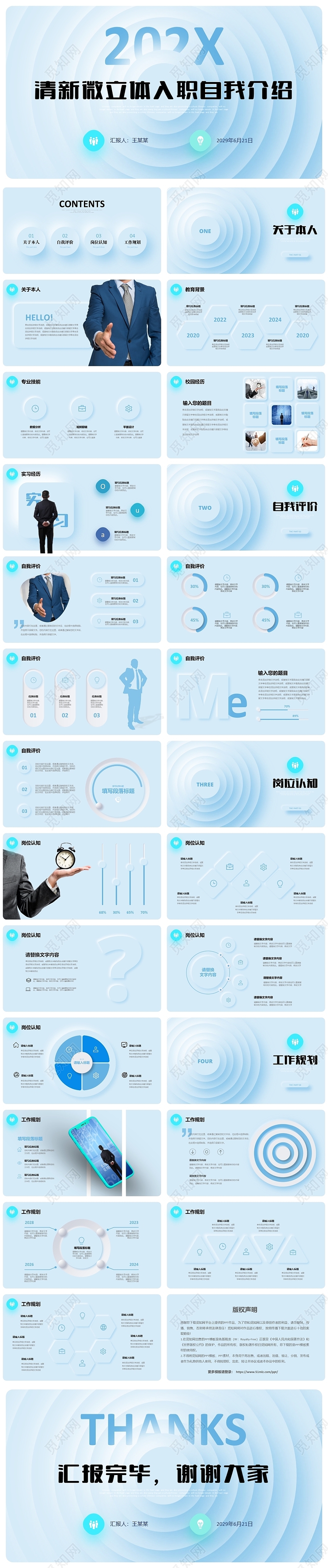 蓝色清新新拟态微立体入职自我介绍个人简历PPT