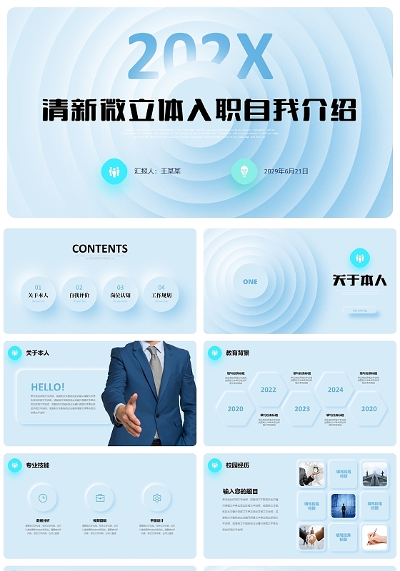蓝色清新新拟态微立体入职自我介绍个人简历PPT