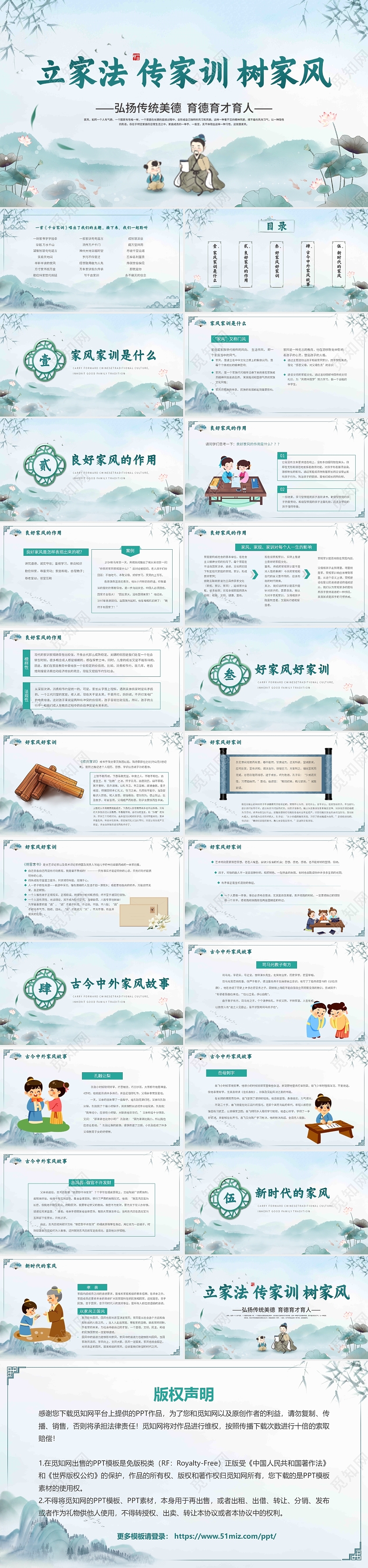 蓝色水彩水墨中国风家风家训教育课件动态PPT模板