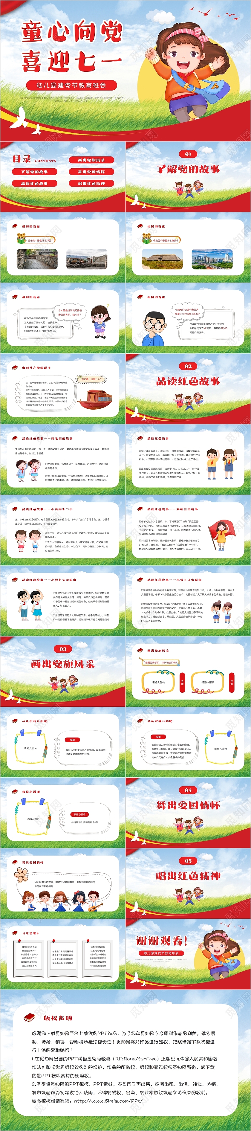 红色活力党建风卡通幼儿园建党节班会PPT模板