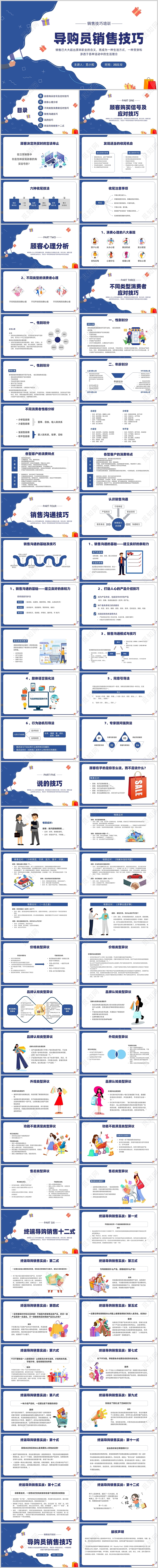 蓝色插画简约员工培训导购人员销售技巧培训PPT课件导购员销售技巧培训资料