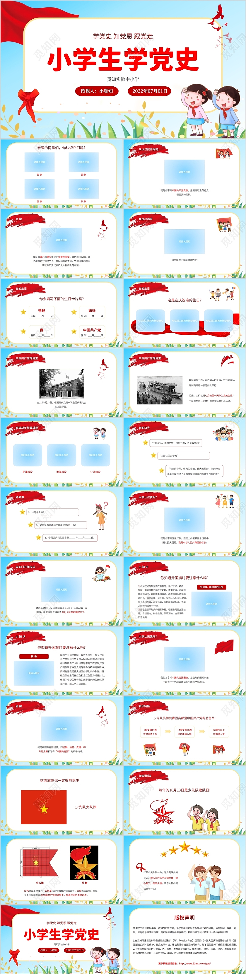 党建建党节2022植物红旗少先队儿童卡通小学生学党史建学校教师教学模板