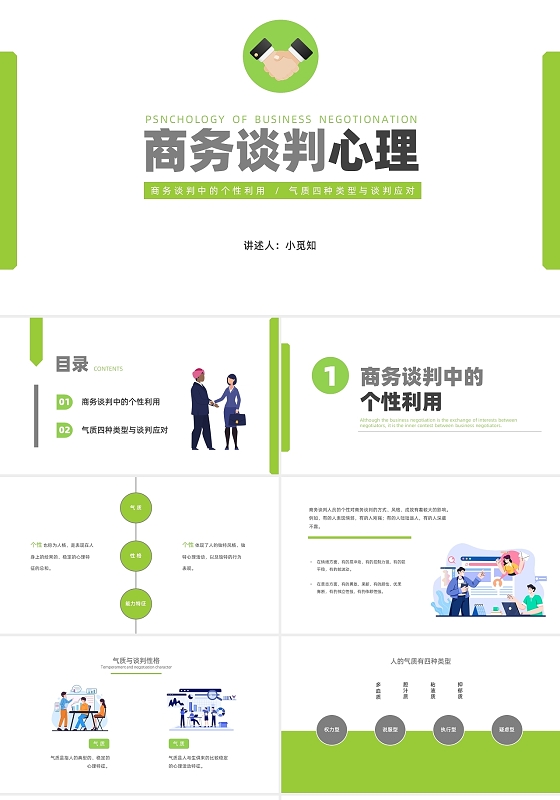 绿色简约商务谈判心理企业培训PPT