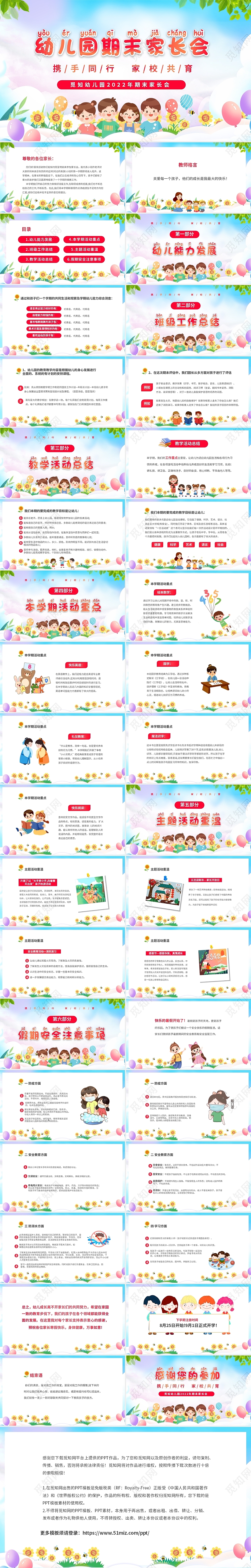 彩色卡通儿童幼儿园期末家长会PPTz