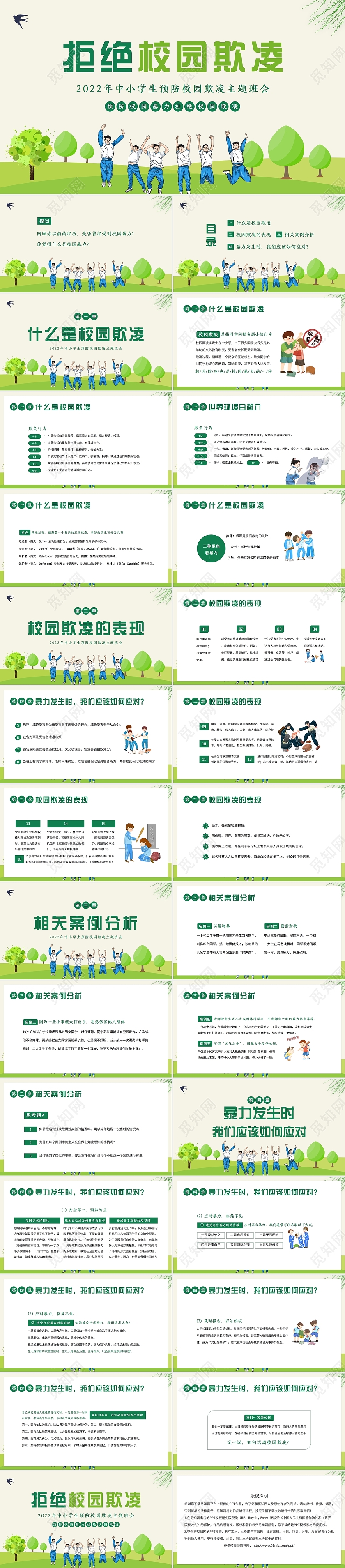 2022年拒绝校园欺凌拒绝校园暴力中小学生主题班会PPT防校园欺凌主题班会