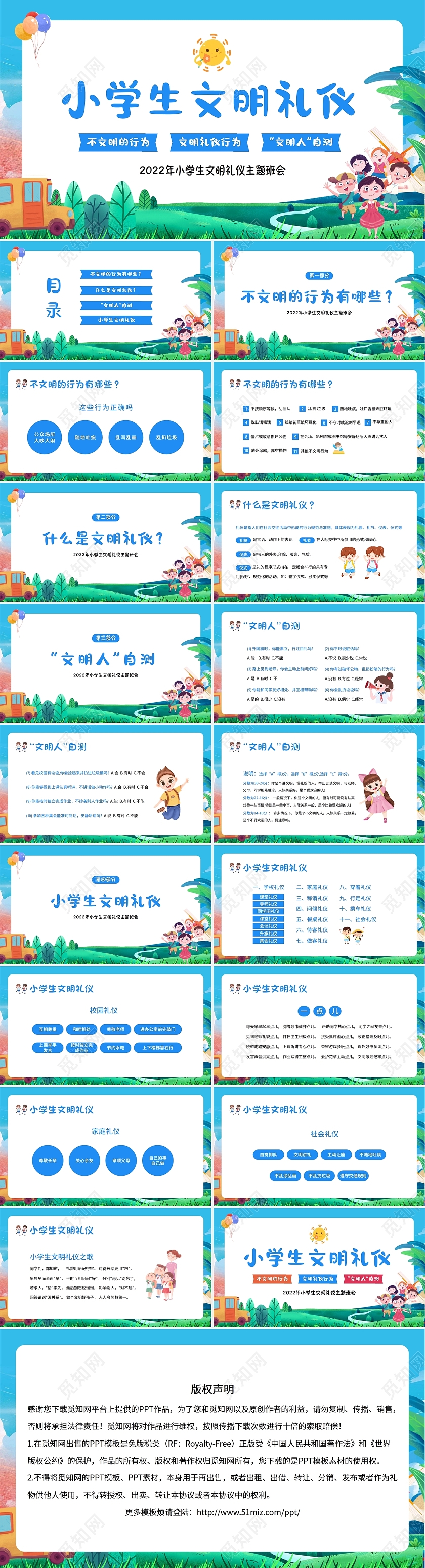 2022年小学生文明礼仪文明礼貌主题班会PPT课件