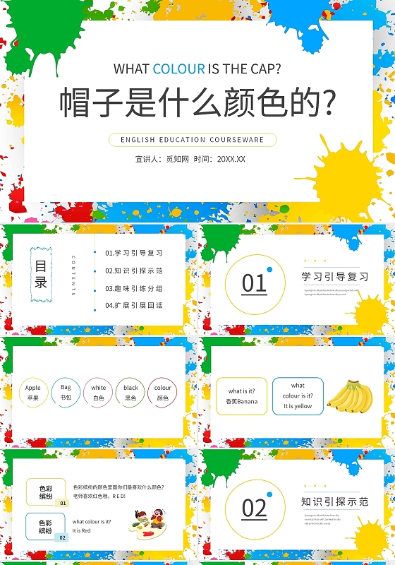 彩色简约帽子是什么颜色的英语主题班会课件PPT模板