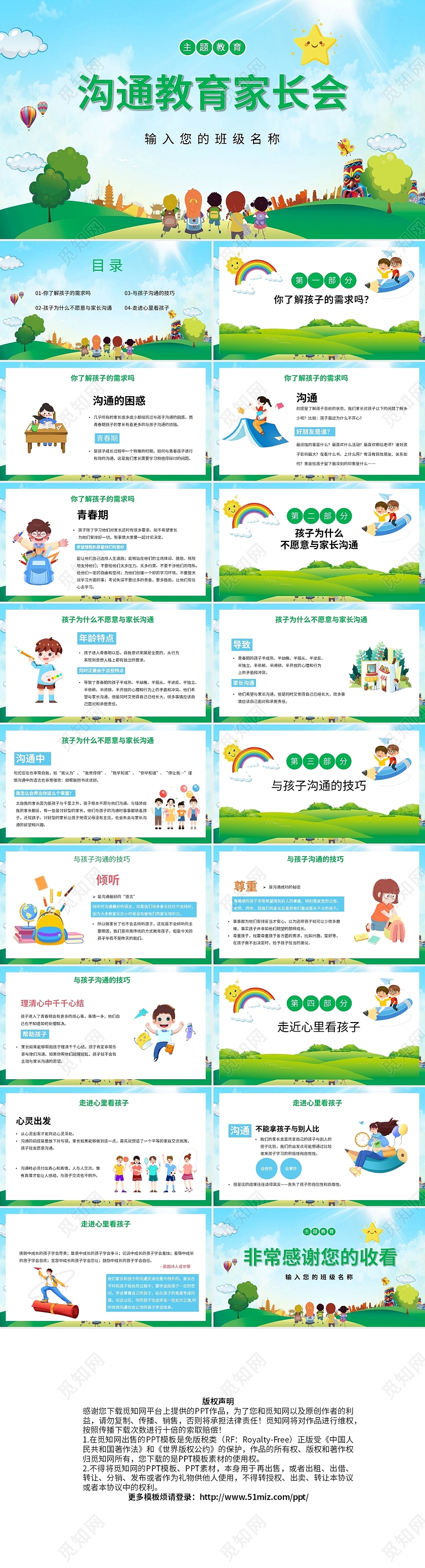 绿色卡通沟通教育家长会课件PPT模板