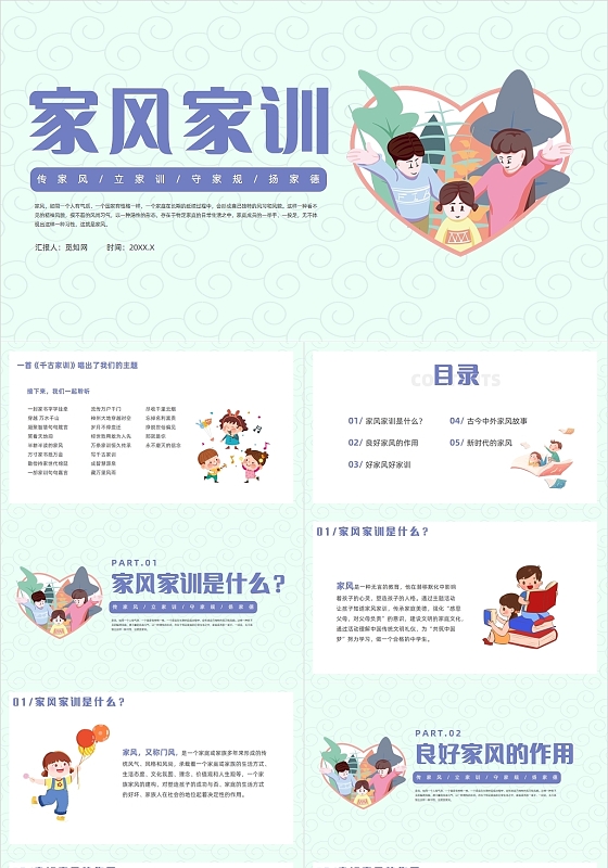 蓝色卡通风家风家训道德讲堂PPT