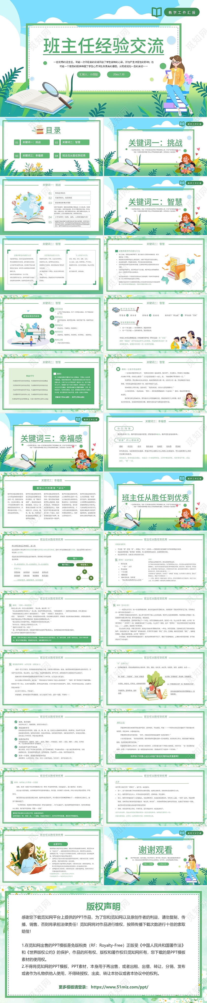 蓝色清新插画班主任经验交流教育课件动态PPT模板