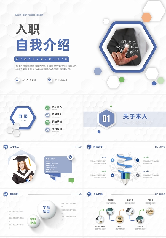 蓝色微粒体入职新员工简历自我介绍通用PPT模板