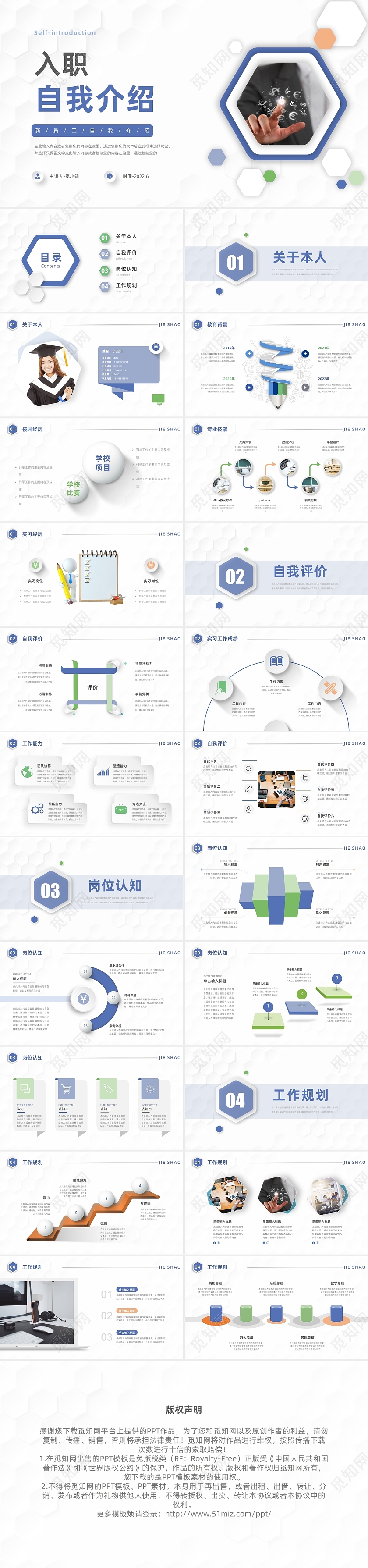 蓝色微粒体入职新员工简历自我介绍通用PPT模板