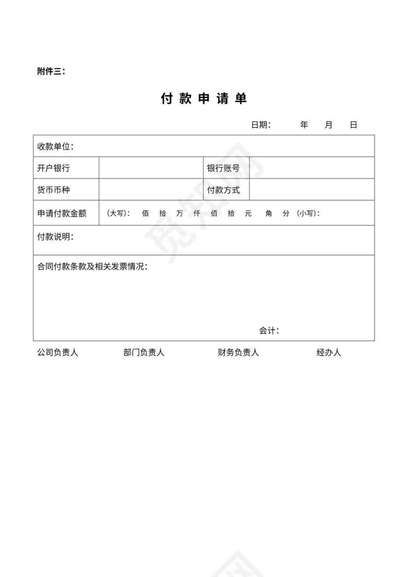 公司物资采购管理制度及流程