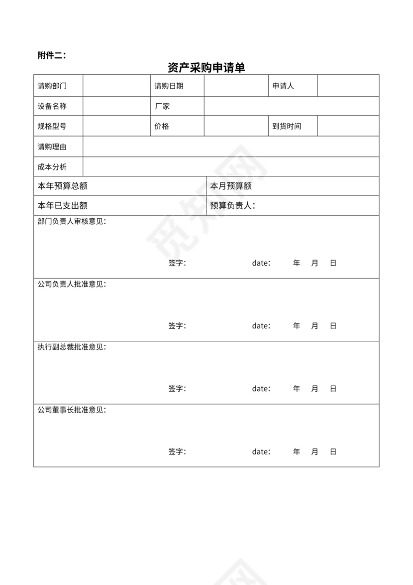 公司物资采购管理制度及流程