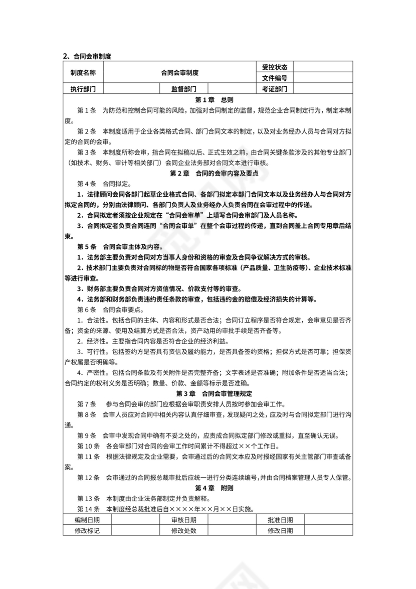 合同管理制度范本与流程图