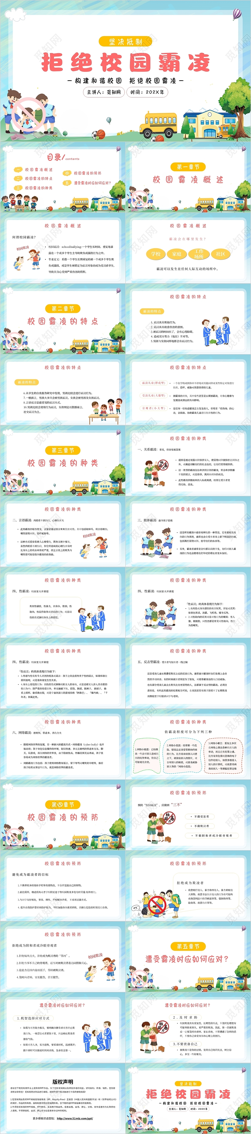 蓝色卡通拒绝校园霸凌坚决抵制校园霸凌主题PPT模板