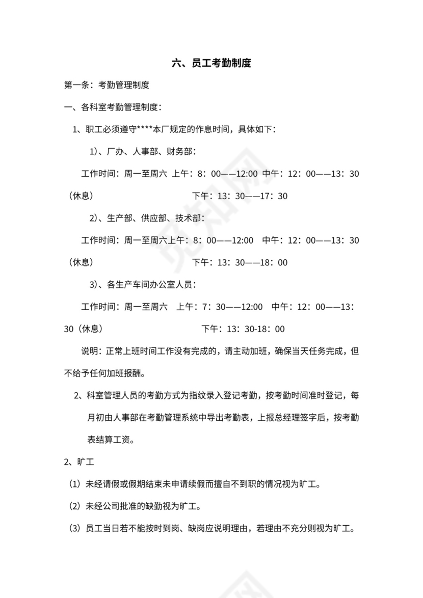 人事管理制度及流程