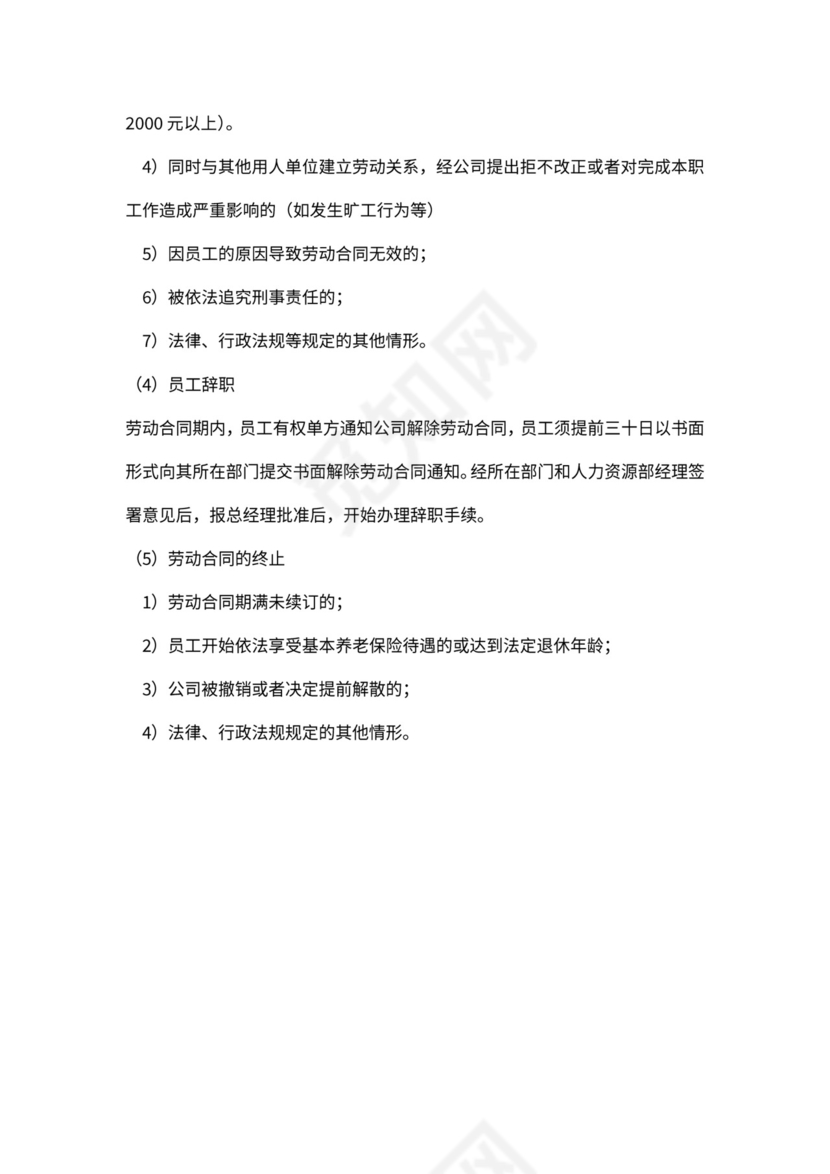 人事管理制度及流程