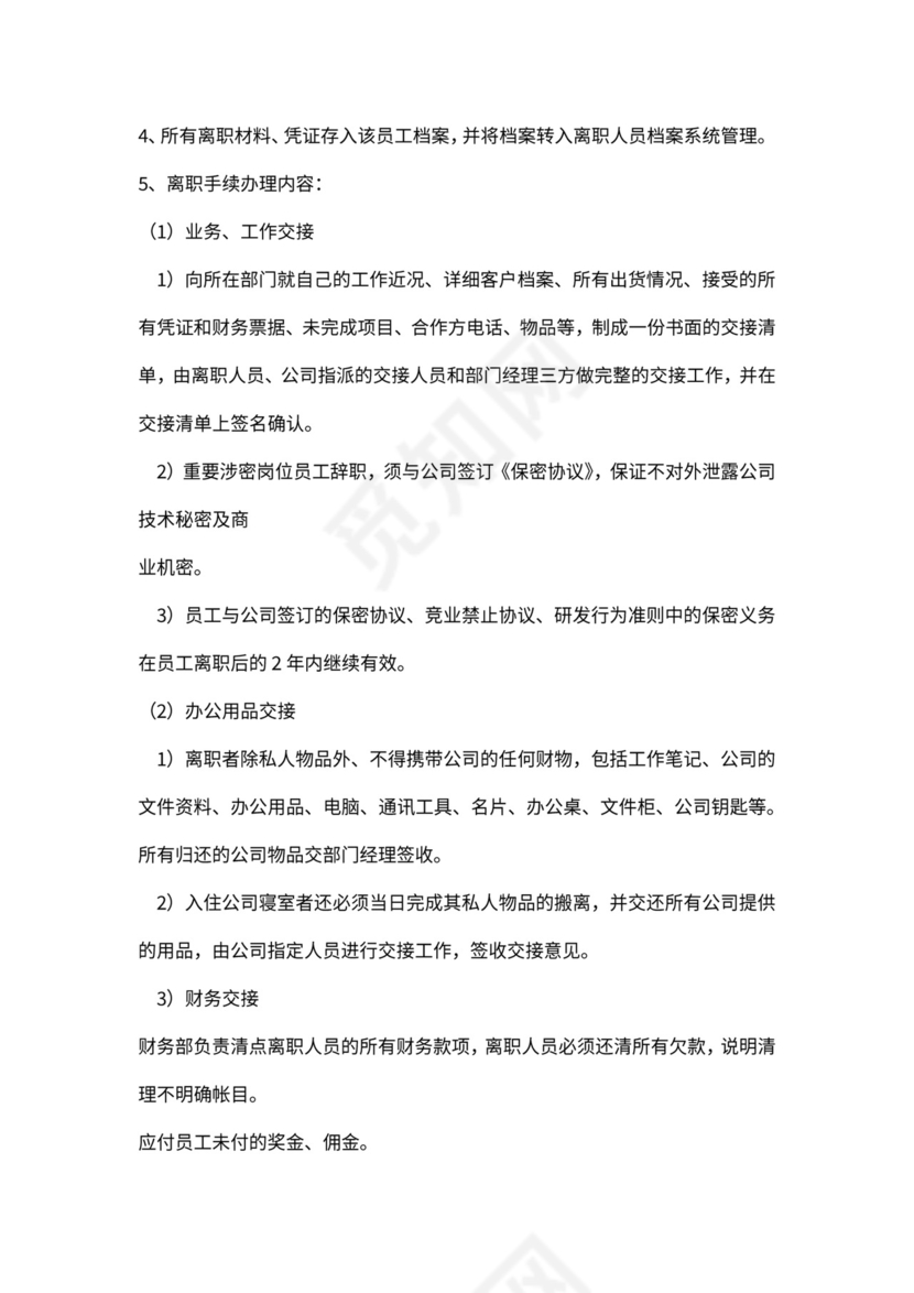 人事管理制度及流程