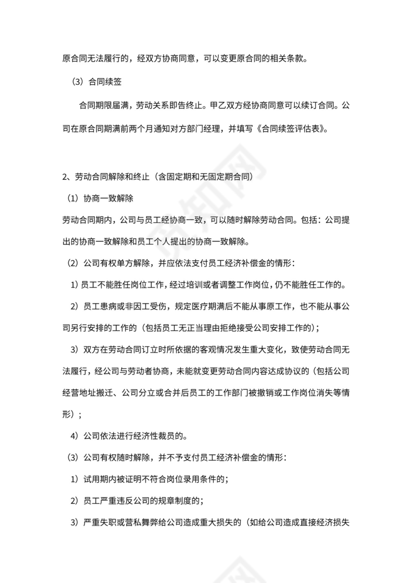 人事管理制度及流程