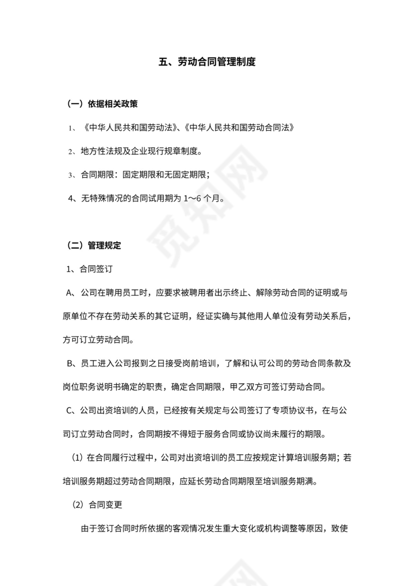 人事管理制度及流程