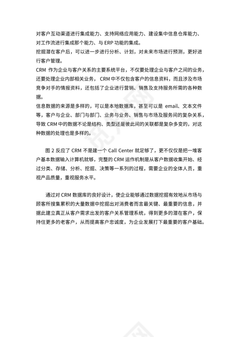 客户关系管理流程图