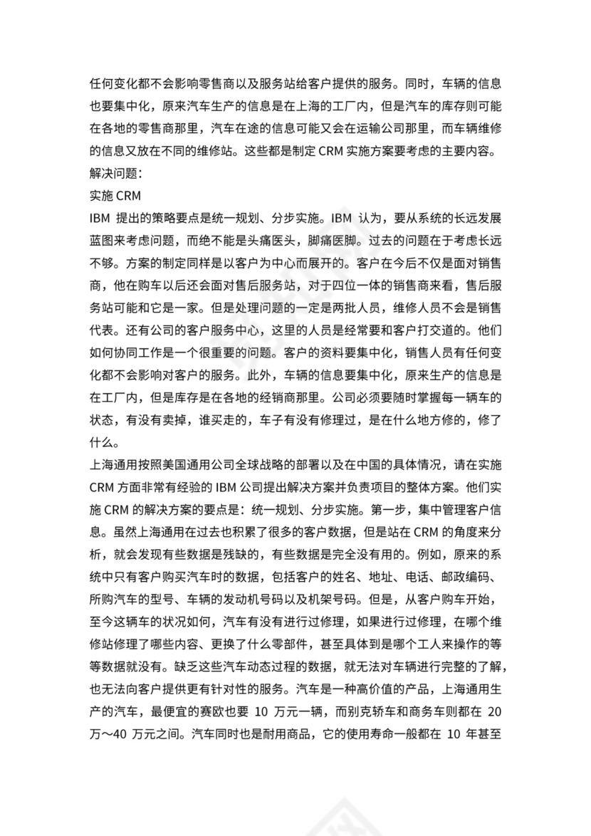 客户关系管理流程图