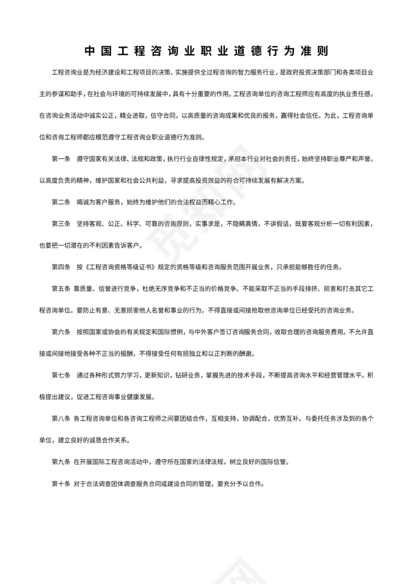 工程项目管理流程图表