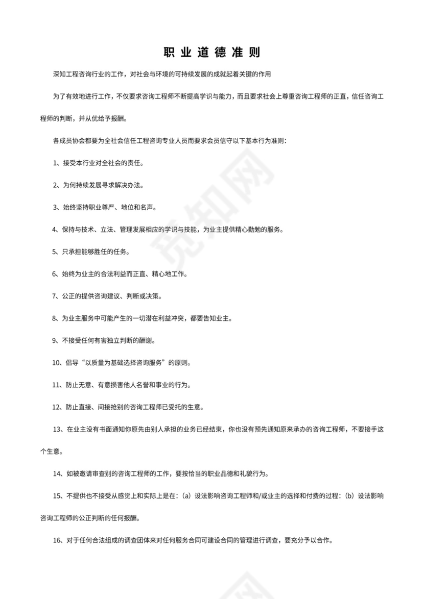 工程项目管理流程图表