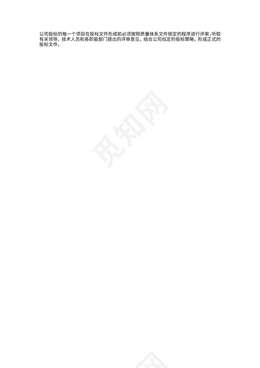 投标管理制度及流程图